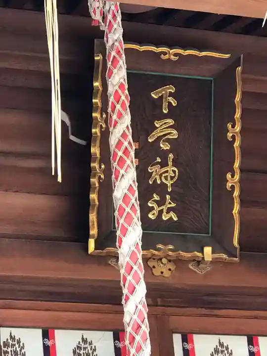 下谷神社(東京都)