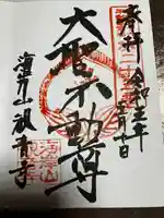 観音寺(宮城県)