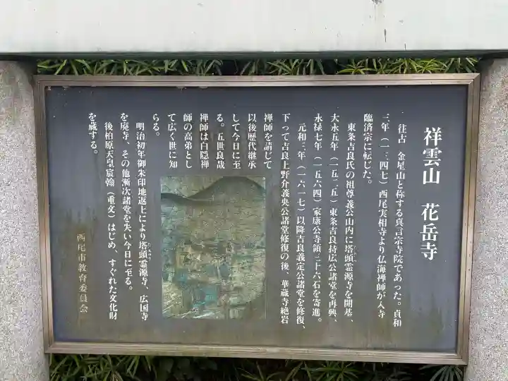 花岳寺の{uncategorized: "未分類", other: "その他", undefined: "問題あり", building: "その他建物", grave: "お墓", sacred_gate: "鳥居", guardian: "狛犬", statue: "像", buddha: "仏像", history: "歴史", nature: "自然", garden: "庭園", animal: "動物", pagoda: "塔", temizu: "手水舎", mountain_gate: "山門・神門", sanctuary: "本殿・本堂", subordinate: "末社・摂社", art: "芸術", scenery: "景色", jizo: "地蔵", ema: "絵馬", goshuin: "御朱印", omikuji: "おみくじ", items: "授与品その他", amulet: "お守り", goshuincho: "御朱印帳", eats: "食事", festival: "お祭り", votive_dance: "神楽", shichigosan: "七五三参", wedding: "結婚式", experience: "体験その他", initially: "初詣", around: "周辺", anti_infection: "感染症対策"}