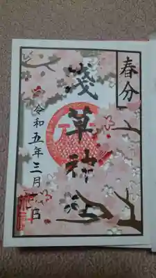 春分の日特別ご朱印✨