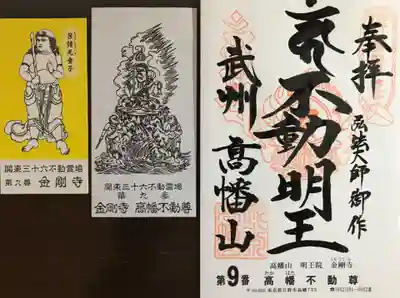 高幡不動尊　金剛寺(東京都)