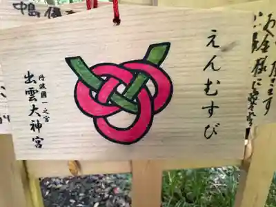 出雲大神宮(京都府)