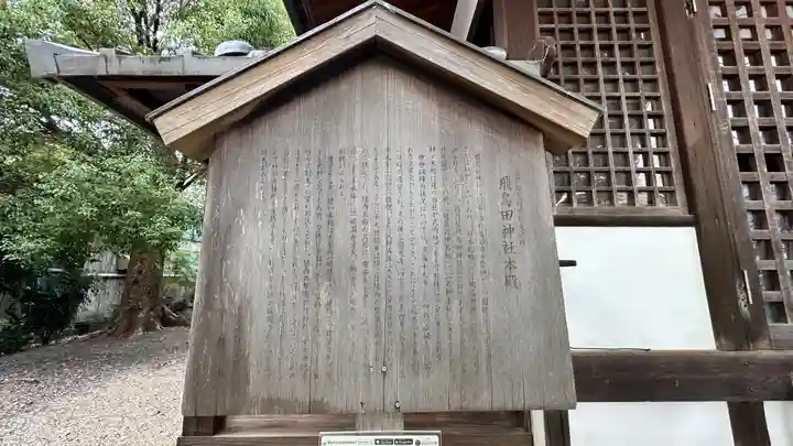飛鳥田神社(京都府)