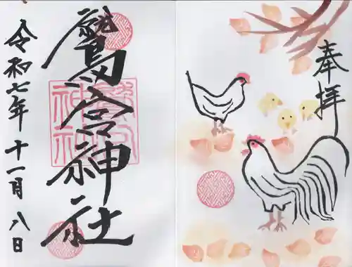 鷲宮神社(栃木県)