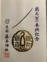 藤森神社(京都府)