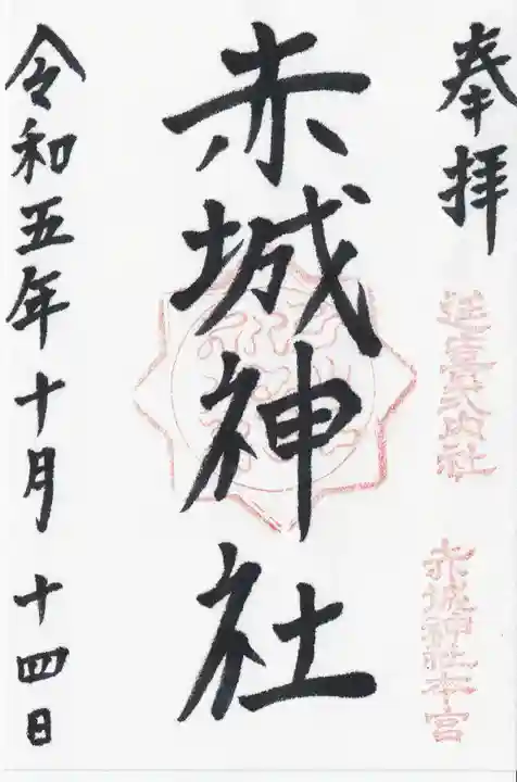 赤城神社(三夜沢町)(群馬県)