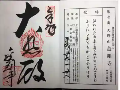 新西国霊場 第七番