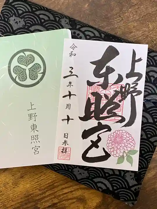 上野東照宮の御朱印