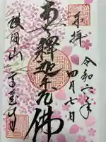 高台寺の御朱印