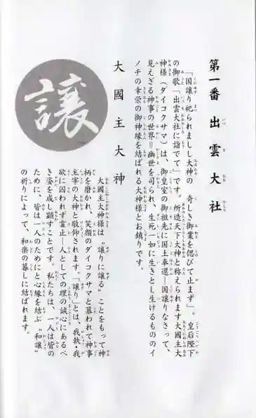 出雲大社(島根県)