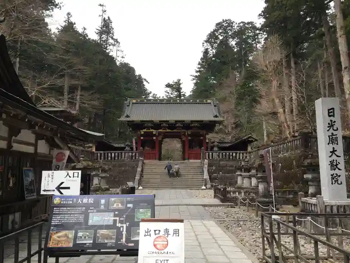 輪王寺の山門・神門