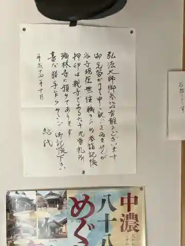 願成寺(岐阜県)