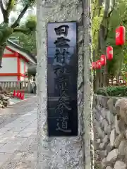 田無神社の建物その他