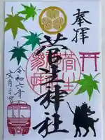 菅生神社(愛知県)