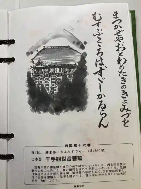 清水寺の授与品その他