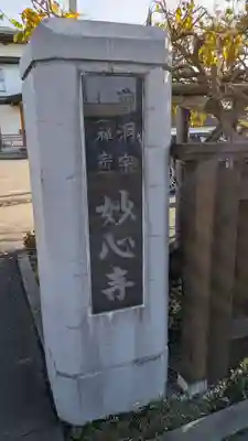 妙心寺のその他建物