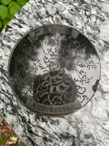 戸隠神社九頭龍社のその他建物