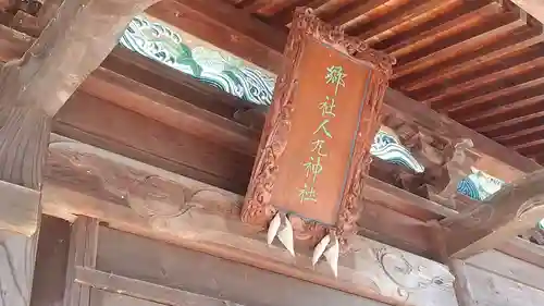 人丸神社（小中町）のその他建物