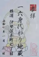 一六子育地蔵尊(神奈川県)