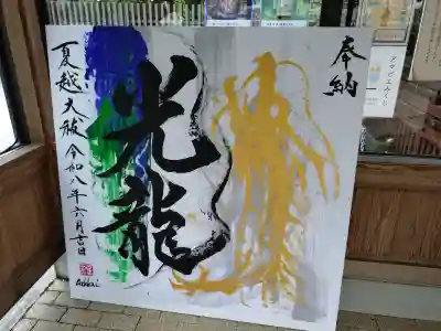 諫早神社（九州総守護  四面宮）(長崎県)