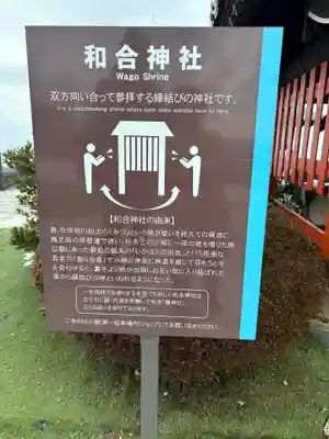 和合神社(福井県)