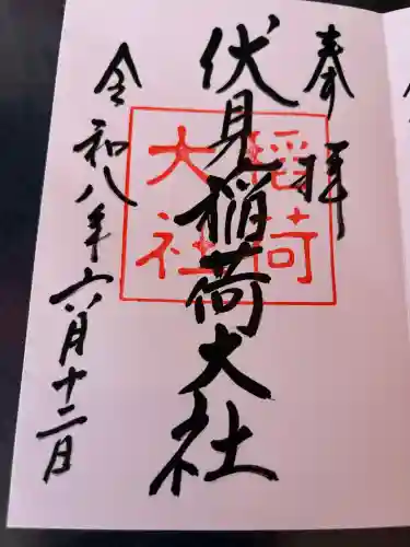 伏見稲荷大社(京都府)