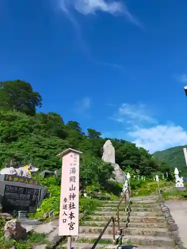 湯殿山神社（出羽三山神社）のその他建物