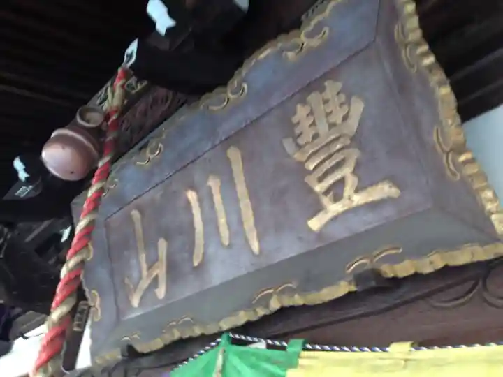 豊川稲荷札幌別院(玉宝禅寺)のその他建物