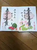 蓮久寺(静岡県)