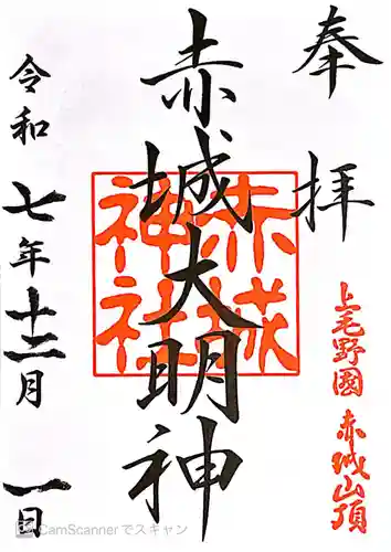 赤城神社(群馬県)