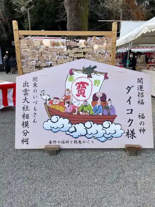 出雲大社相模分祠(神奈川県)