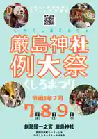 釧路一之宮 厳島神社のお祭り
