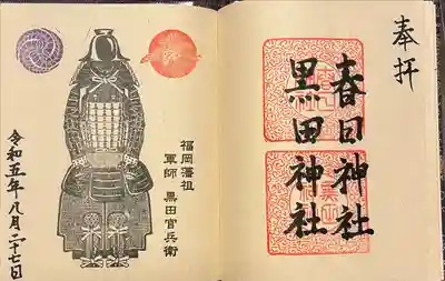 春日神社(福岡県)