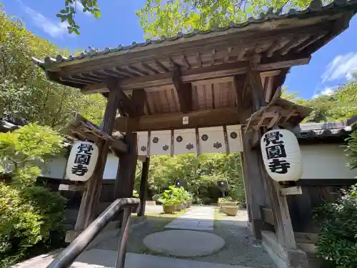 覚園寺(神奈川県)