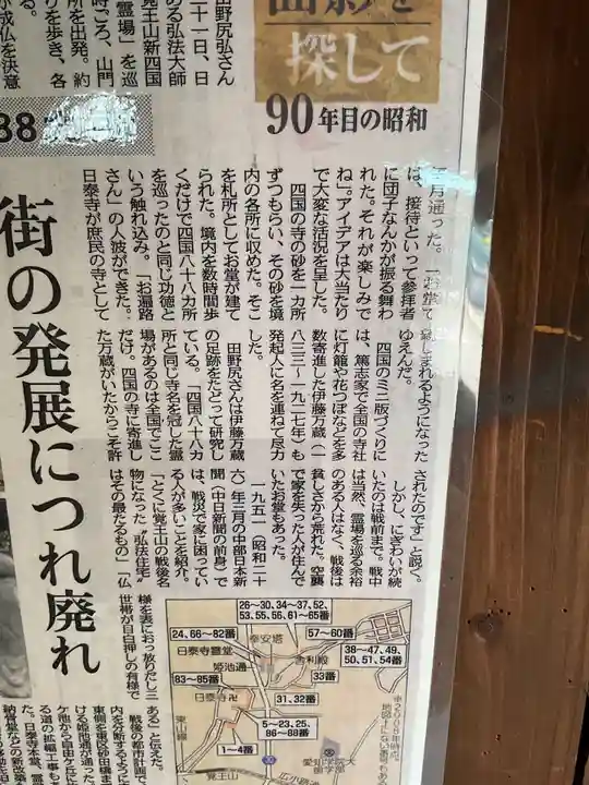 覚王山 日泰寺(愛知県)