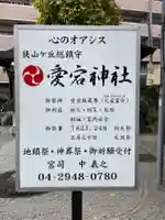 愛宕神社(埼玉県)