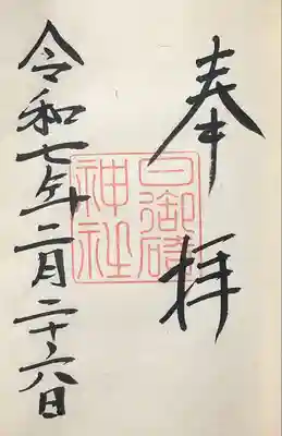 日御﨑神社(島根県)