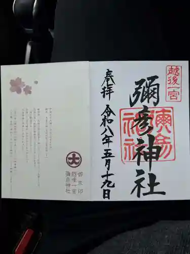 彌彦神社(新潟県)