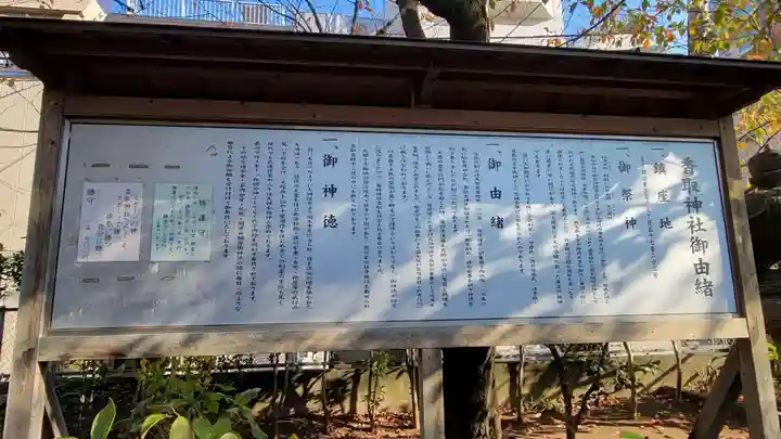 亀戸 香取神社の歴史