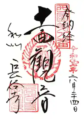 長谷寺(奈良県)