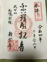 不空羂索観音様