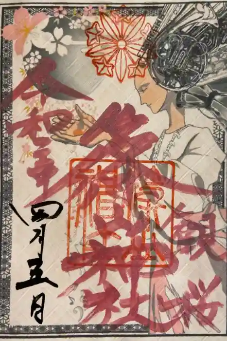 篠山神社の御朱印