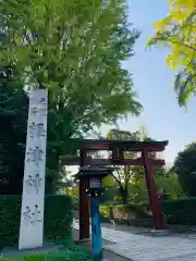 根津神社の鳥居