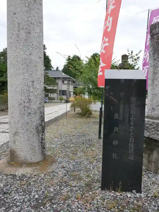 長良神社(群馬県)