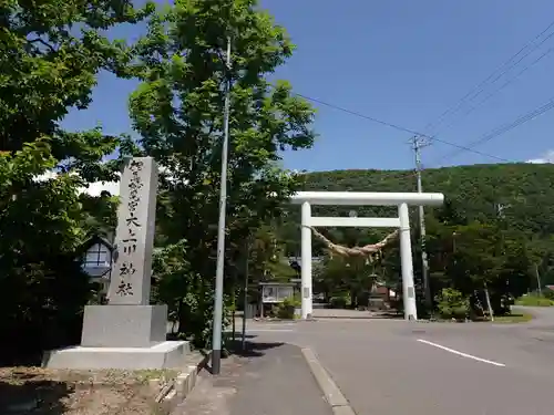 相馬妙見宮　大上川神社の鳥居