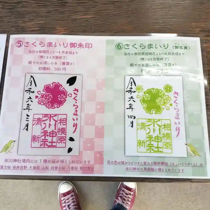 相模原氷川神社(神奈川県)