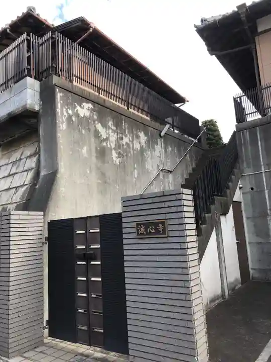 誠心寺のその他建物
