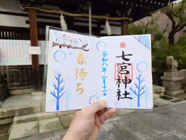 七宮神社(兵庫県)