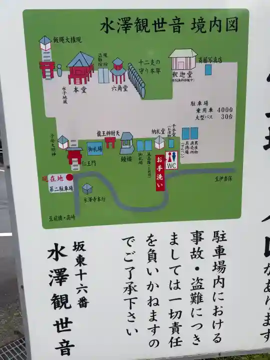 水澤寺(水澤観世音)(群馬県)