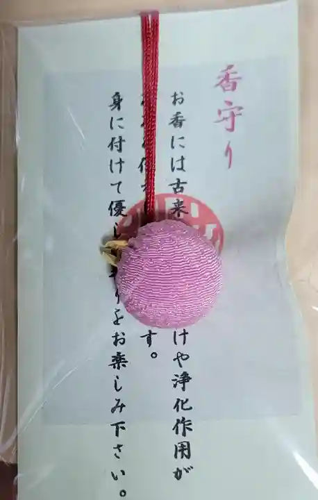 行願寺(革堂)のお守り